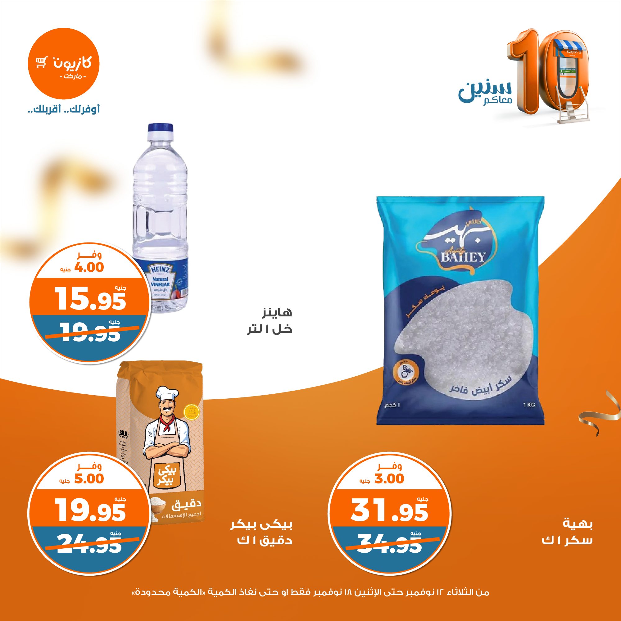 kazyon offers from 13nov to 18nov 2024 عروض كازيون من 13 نوفمبر حتى 18 نوفمبر 2024 صفحة رقم 13